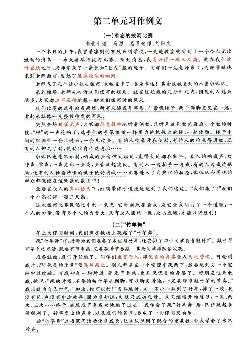 六年级上语文1-8单元经典满分100作文范文+名师赏析