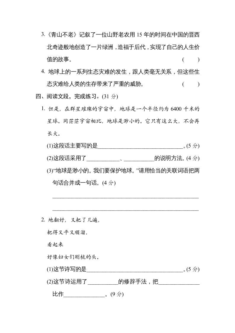 六年级语文上册“保护环境”主题突破卷（部编版）