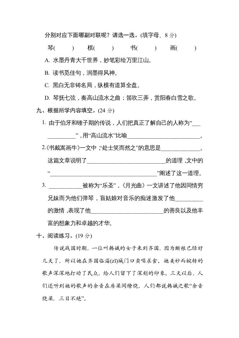 六年级语文上册“艺术之美”主题突破卷（部编版）