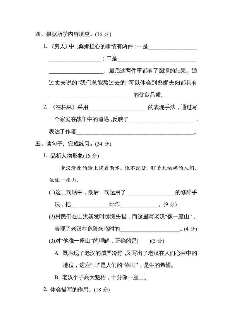 六年级语文上册“阅读小说”主题突破卷（部编版）