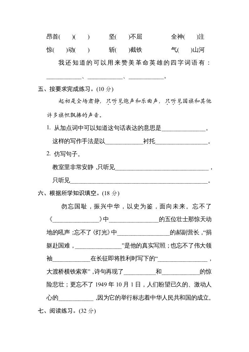 六年级语文上册“革命岁月”主题突破卷（部编版）