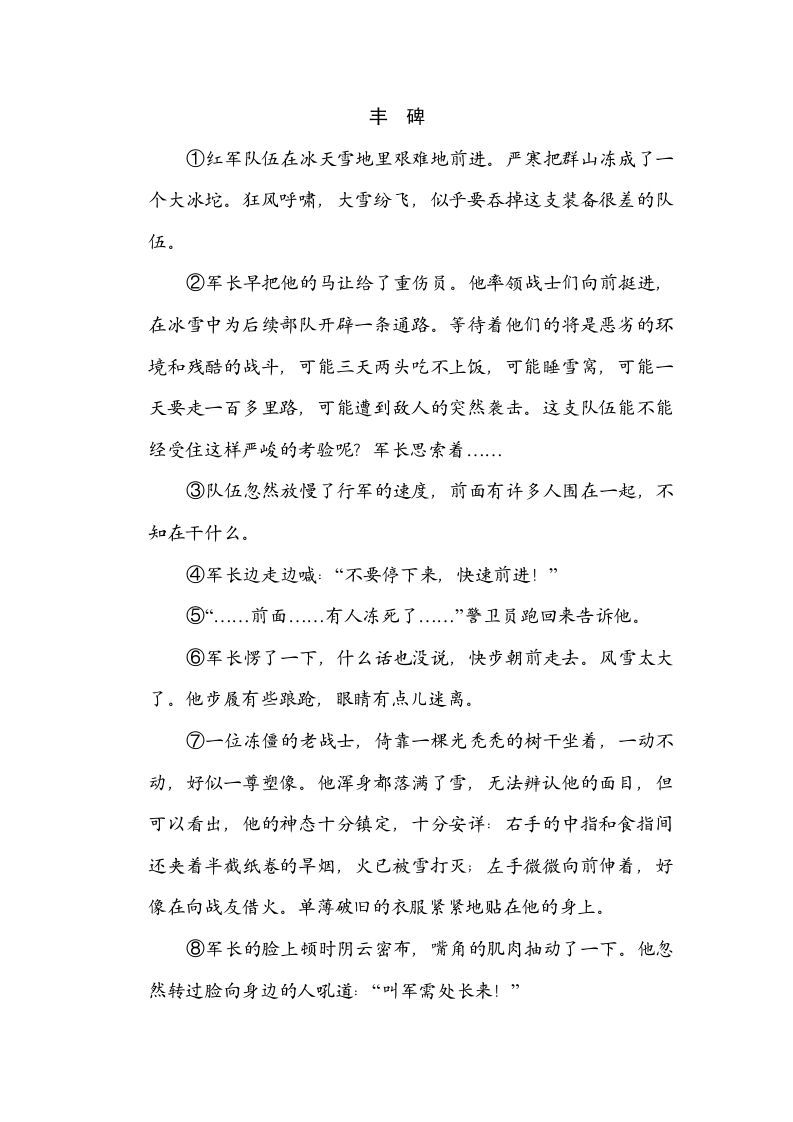 六年级语文上册“革命岁月”主题突破卷（部编版）