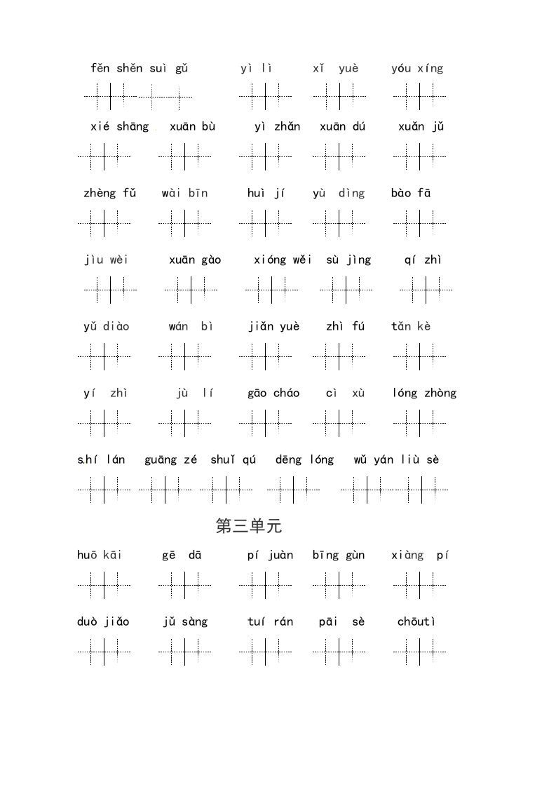 六年级语文上册、读拼音写词语（14单元一类生字和书后词语）（6页）（部编版）