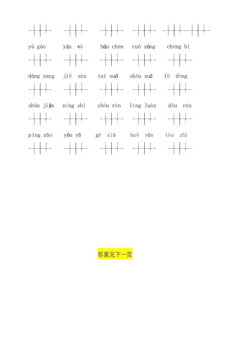 六年级语文上册、读拼音写词语（58单元一类生字和书后词语）（4页）（部编版）