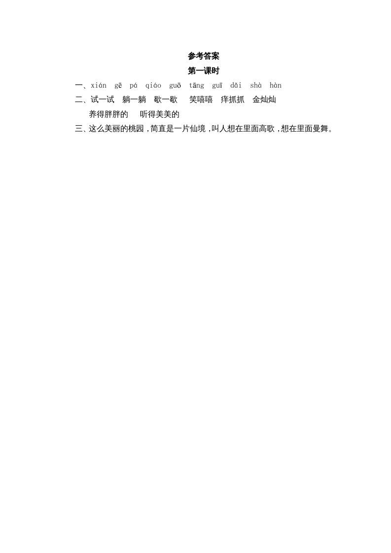 六年级语文上册三黑和土地（部编版）