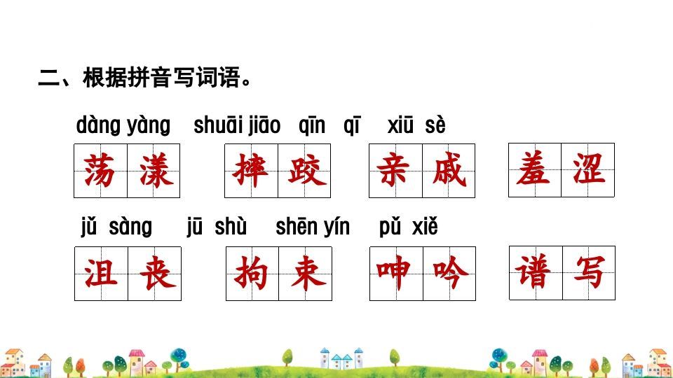 六年级语文上册专项复习之一字词专项（部编版）