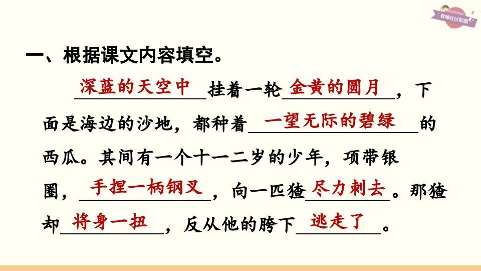 六年级语文上册专项复习之三积累专项（部编版）