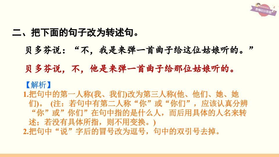 六年级语文上册专项复习之二句子专项（部编版）