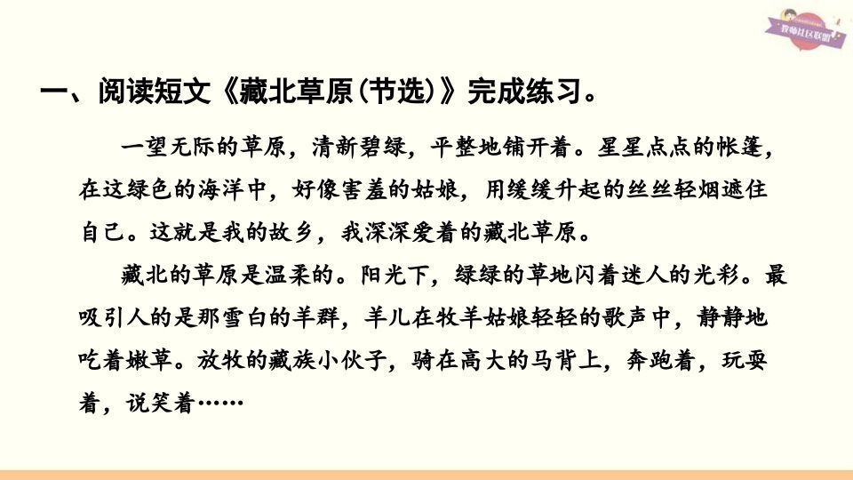 六年级语文上册专项复习之五课外阅读专项（部编版）