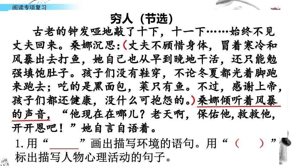 六年级语文上册专项复习之十一阅读专项（部编版）