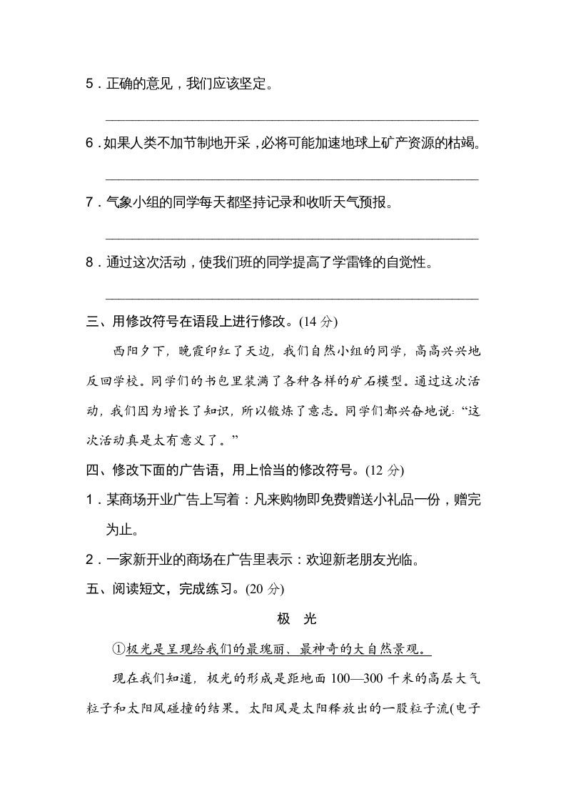 六年级语文上册修改病句（部编版）