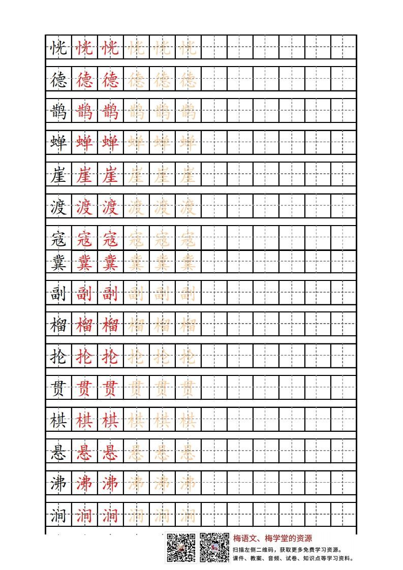 六年级语文上册写字表练字帖（12页）PDF（部编版）