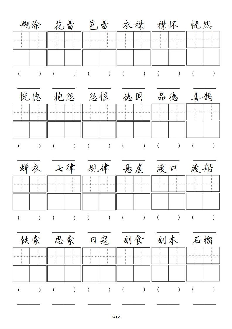 六年级语文上册卷面专项练习（部编版）