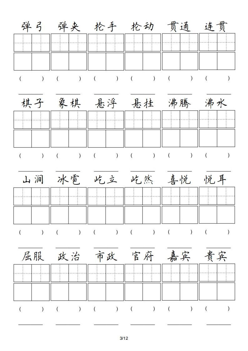 六年级语文上册卷面专项练习（部编版）