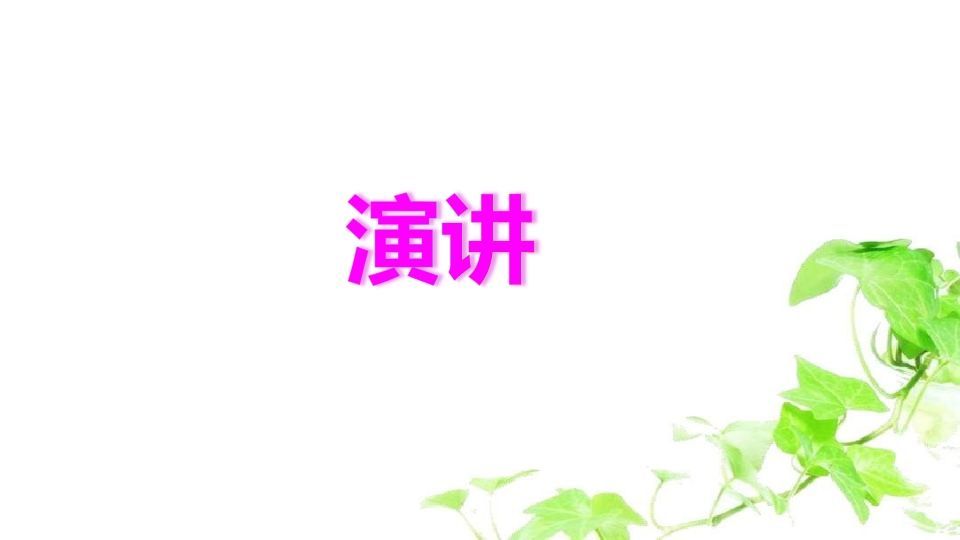 六年级语文上册口语交际专项复习（部编版）