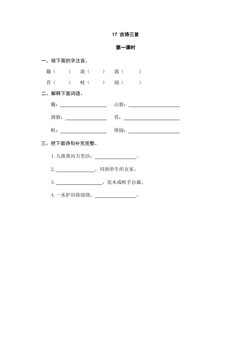 六年级语文上册古诗三首（部编版）