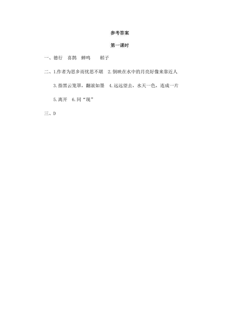 六年级语文上册古诗词三首（部编版）