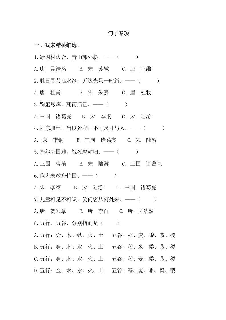 六年级语文上册句子专项练习题（部编版）