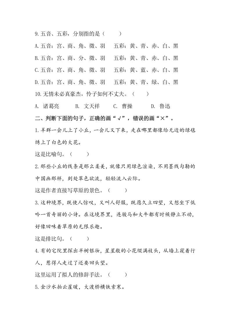六年级语文上册句子专项练习题（部编版）