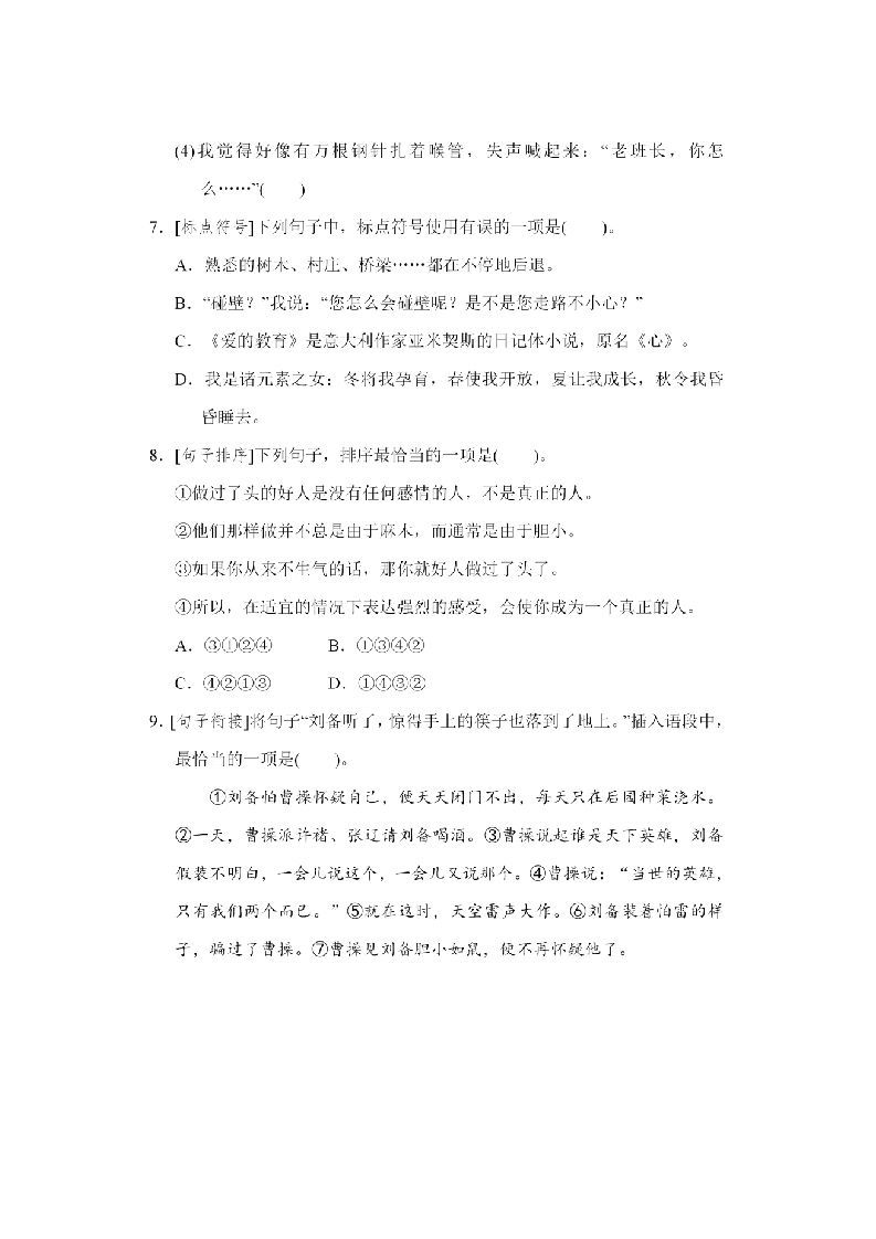 六年级语文上册句子专项练习（部编版）