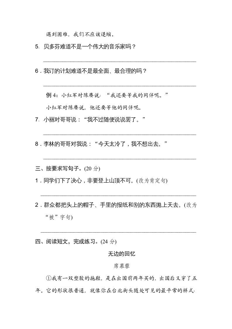 六年级语文上册句式练习（部编版）