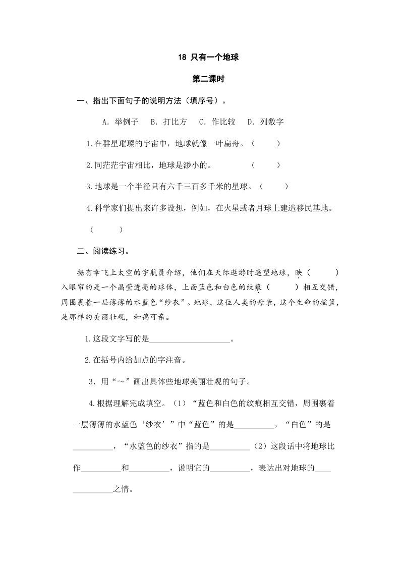 六年级语文上册只有一个地球（部编版）