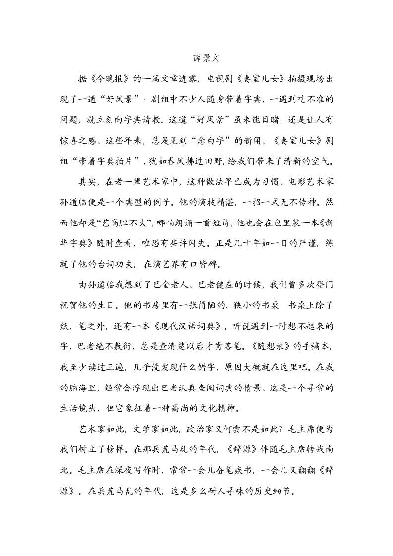 六年级语文上册字义理解（部编版）