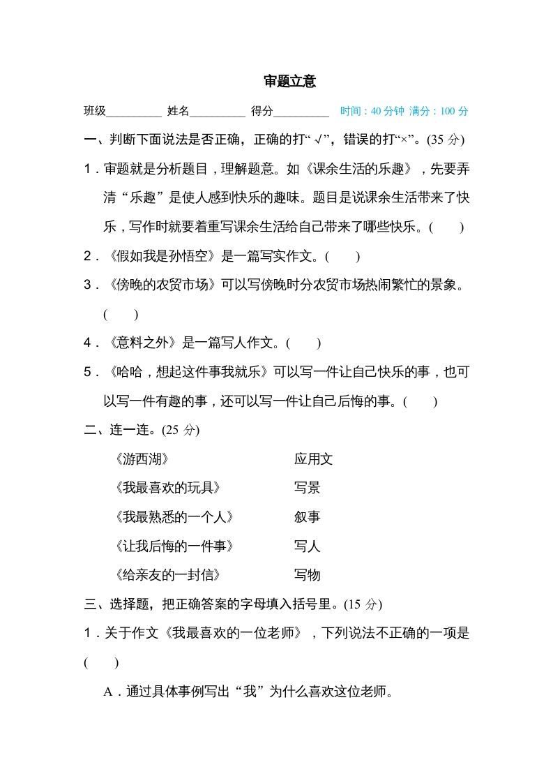 六年级语文上册审题立意（部编版）