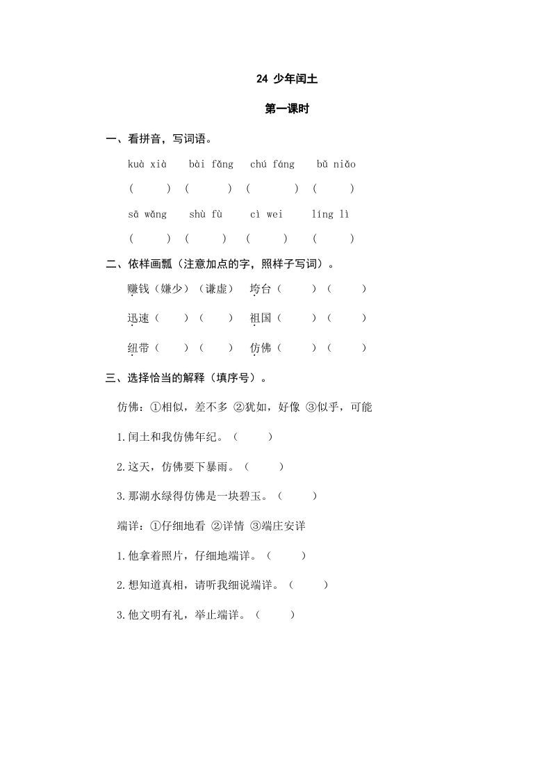 六年级语文上册少年闰土（部编版）