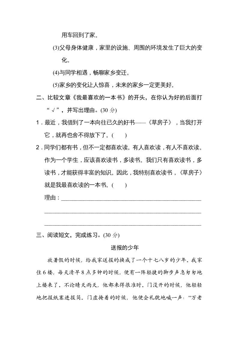 六年级语文上册总体构架（部编版）