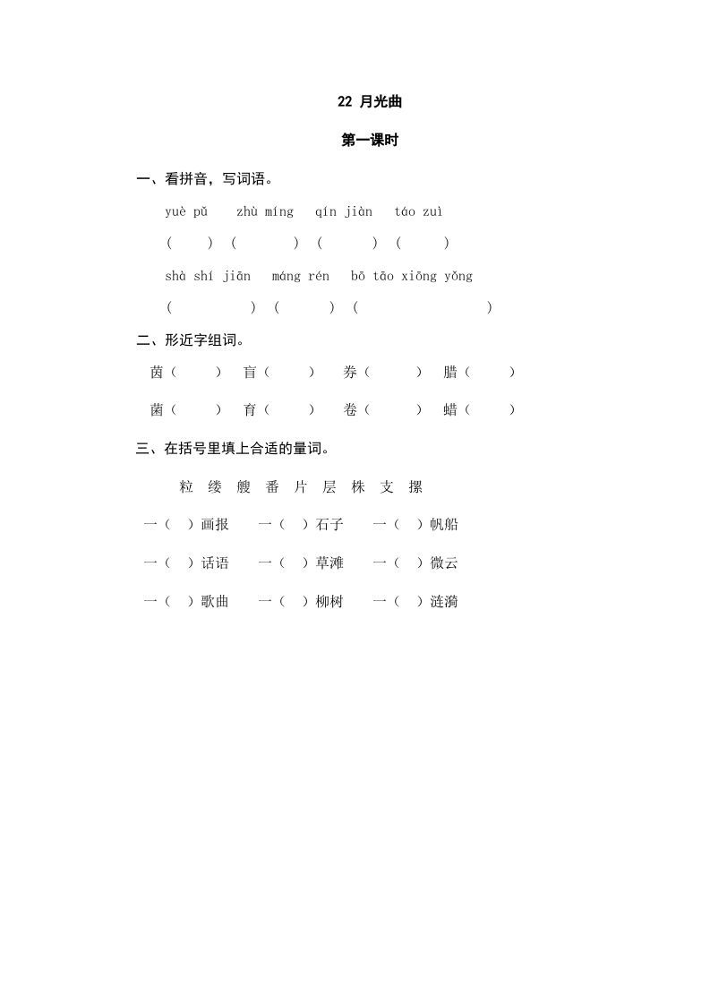 六年级语文上册月光曲（部编版）