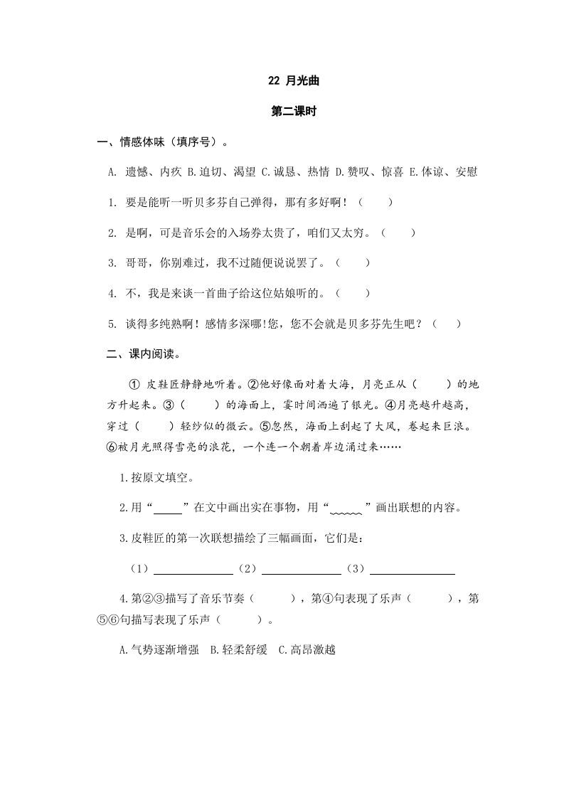 六年级语文上册月光曲（部编版）