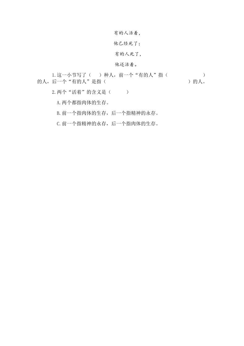 六年级语文上册有的人——纪念鲁迅有感（部编版）