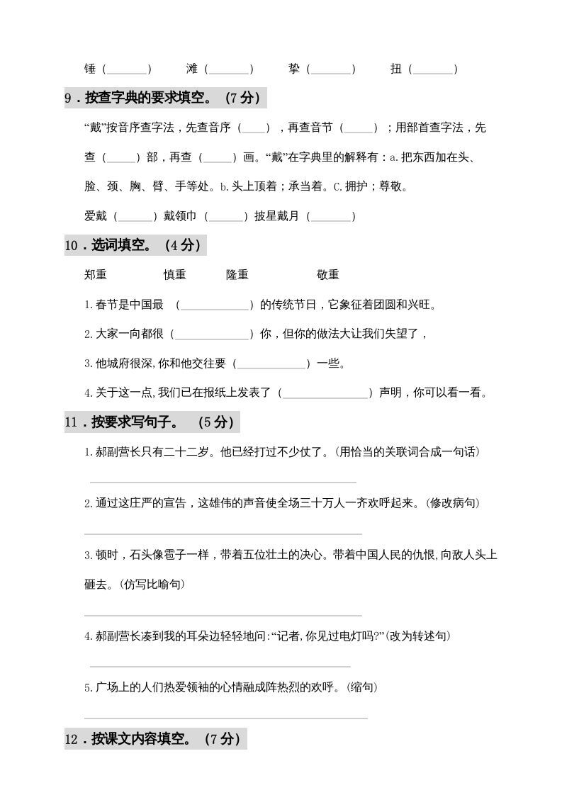 六年级语文上册期中测试(11)（部编版）