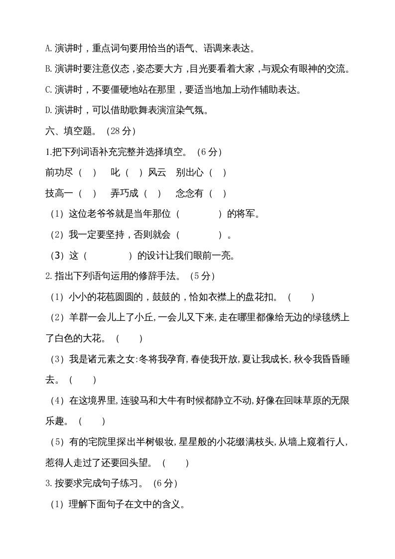 六年级语文上册期中测试(13)（部编版）