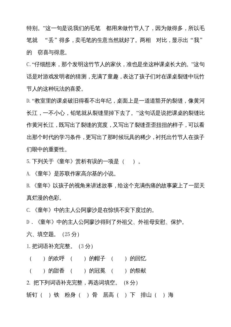 六年级语文上册期中测试(14)（部编版）