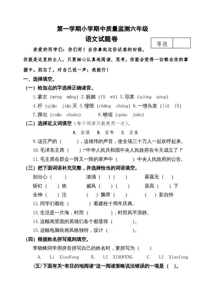 六年级语文上册期中测试(16)（部编版）