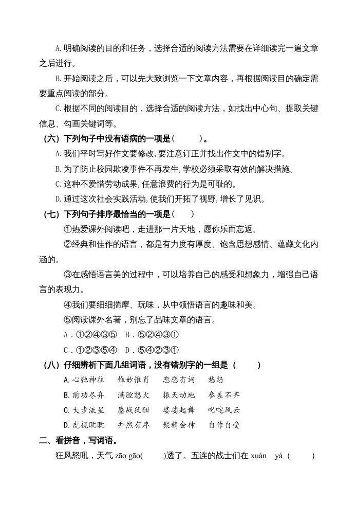 六年级语文上册期中测试(16)（部编版）