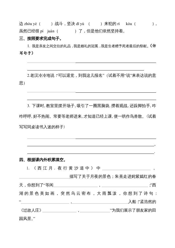 六年级语文上册期中测试(16)（部编版）