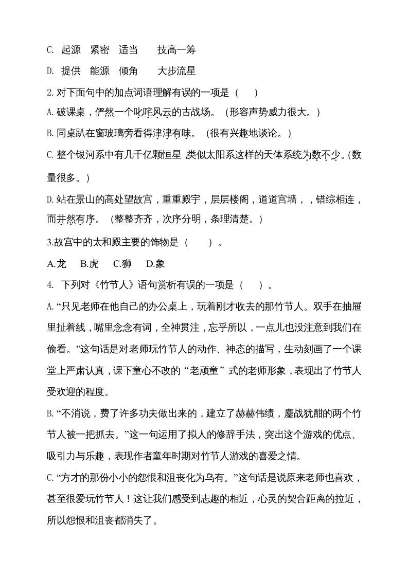 六年级语文上册期中测试(4)（部编版）