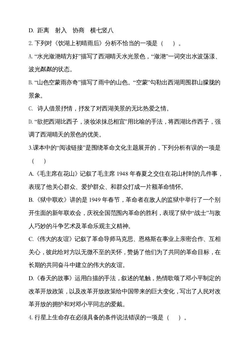 六年级语文上册期中测试(5)（部编版）