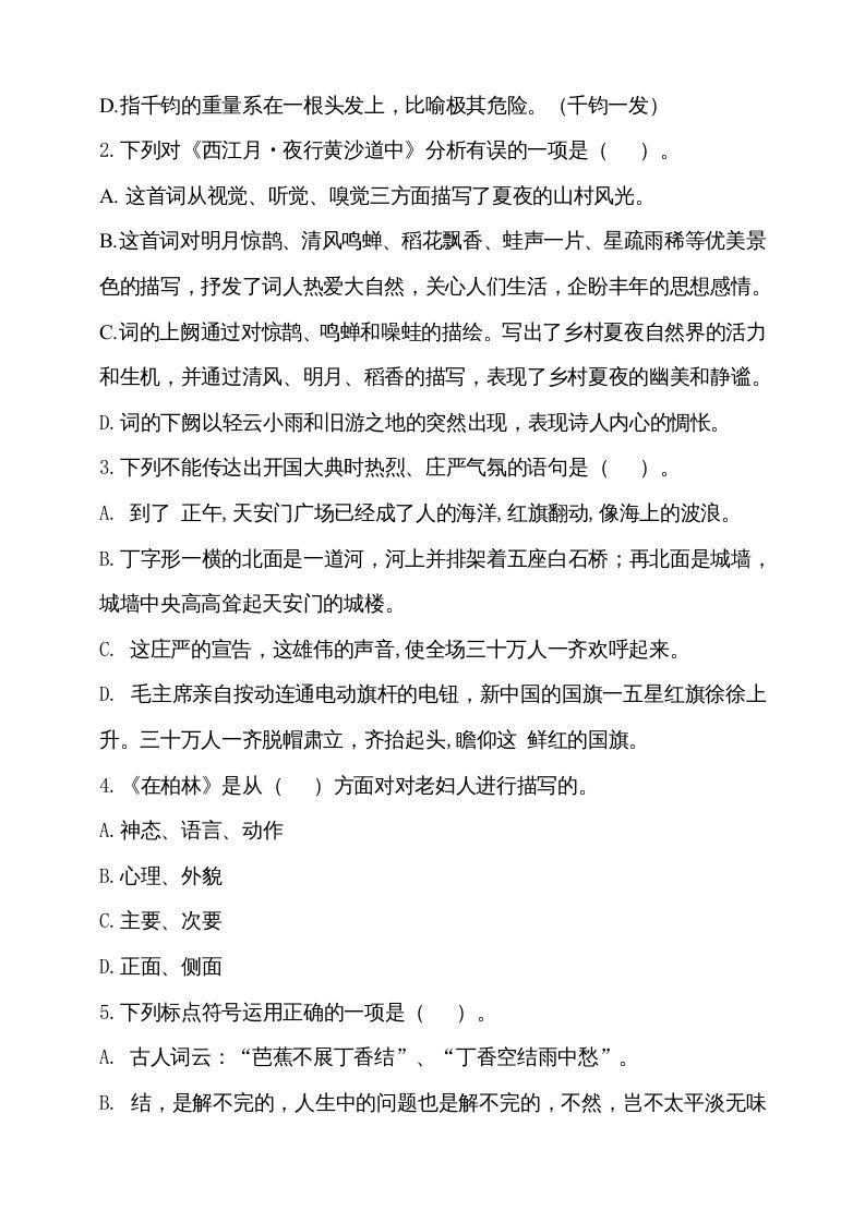 六年级语文上册期中测试(6)（部编版）