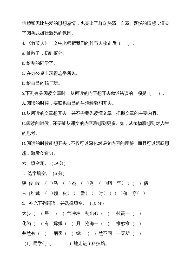 六年级语文上册期中测试(7)（部编版）