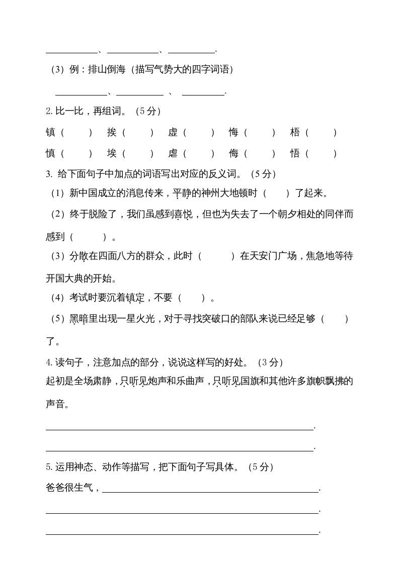 六年级语文上册期中测试(8)（部编版）