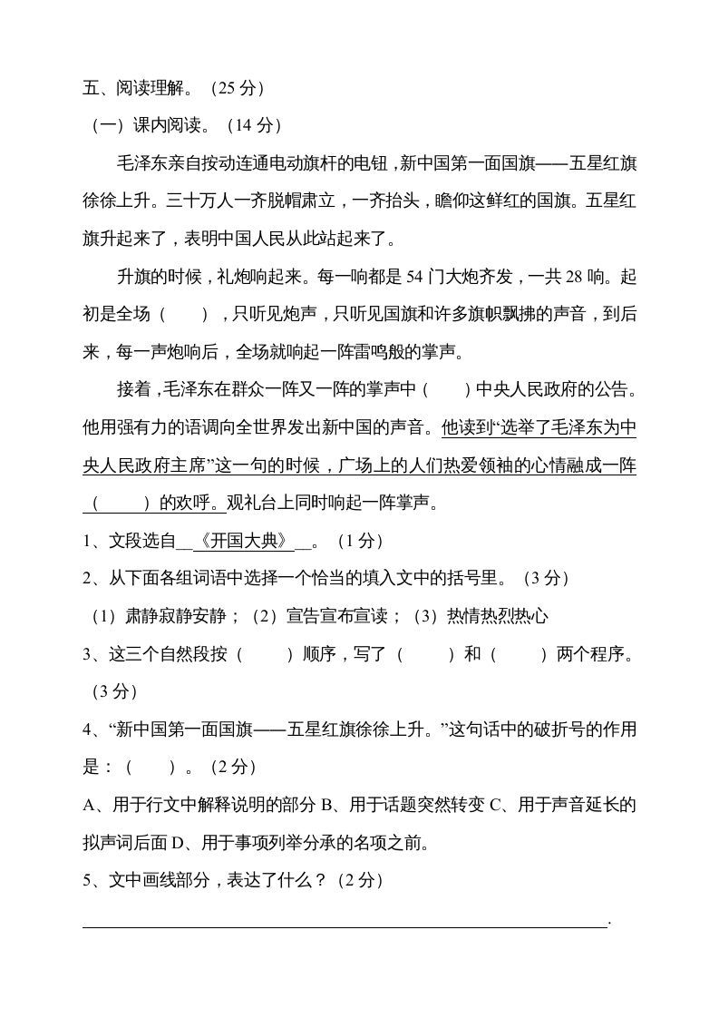 六年级语文上册期中测试(8)（部编版）