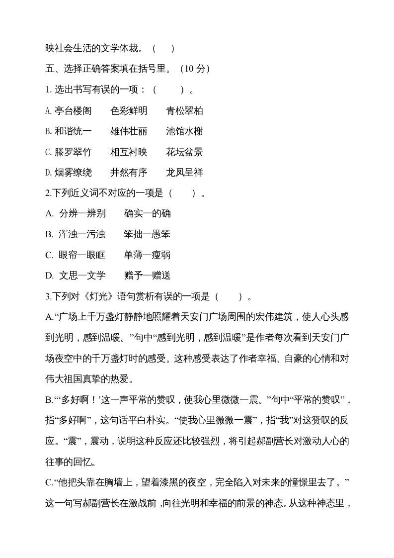 六年级语文上册期中测试(9)（部编版）