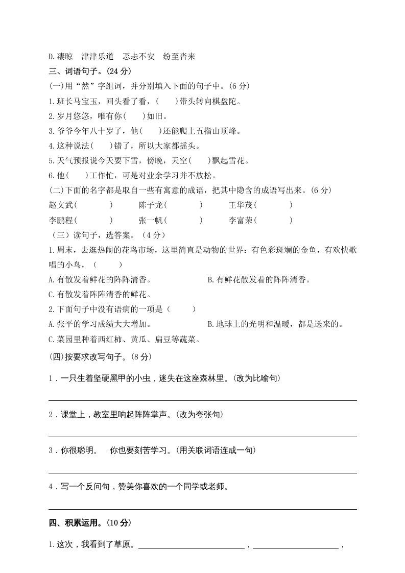 六年级语文上册期中精选卷（1）（附参考答案）（部编版）