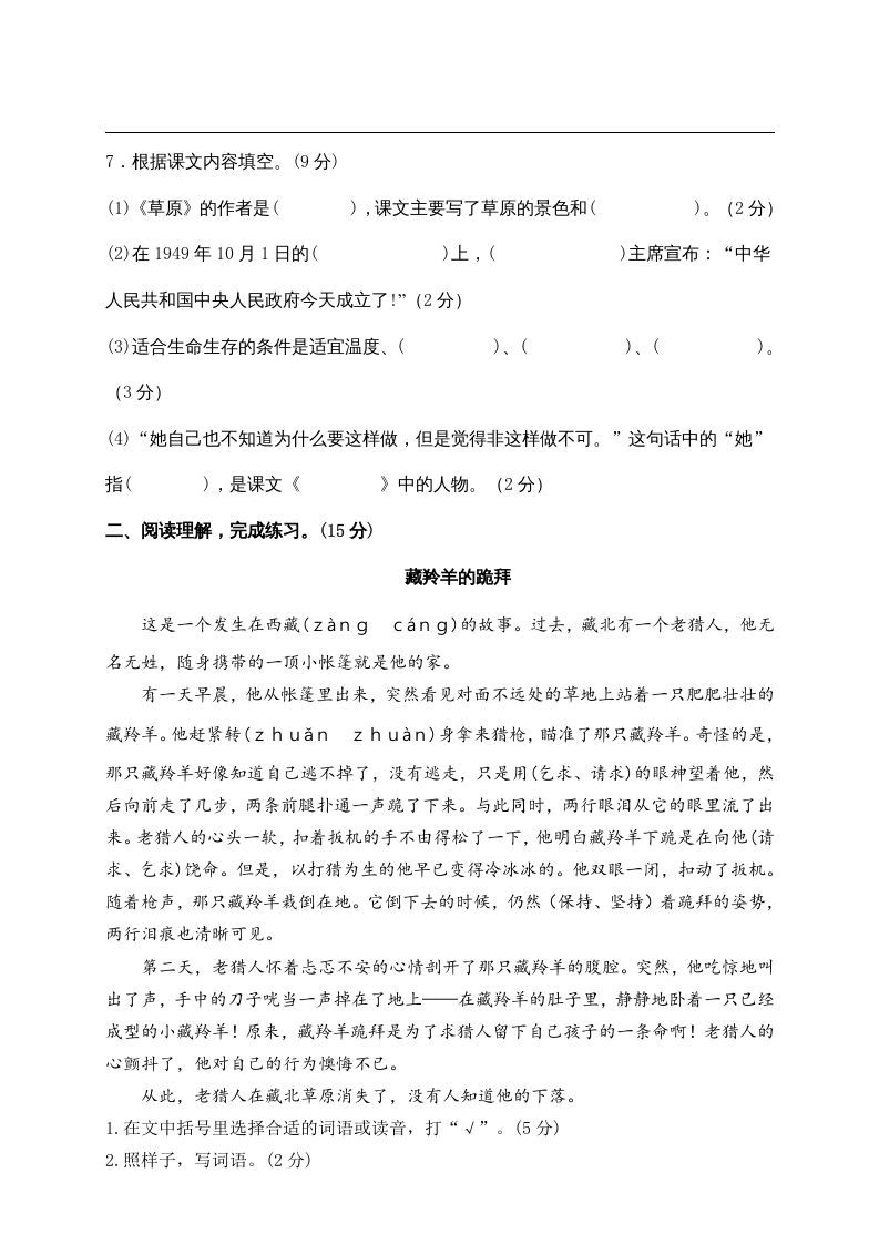 六年级语文上册期中精选卷（2）（附参考答案）（部编版）
