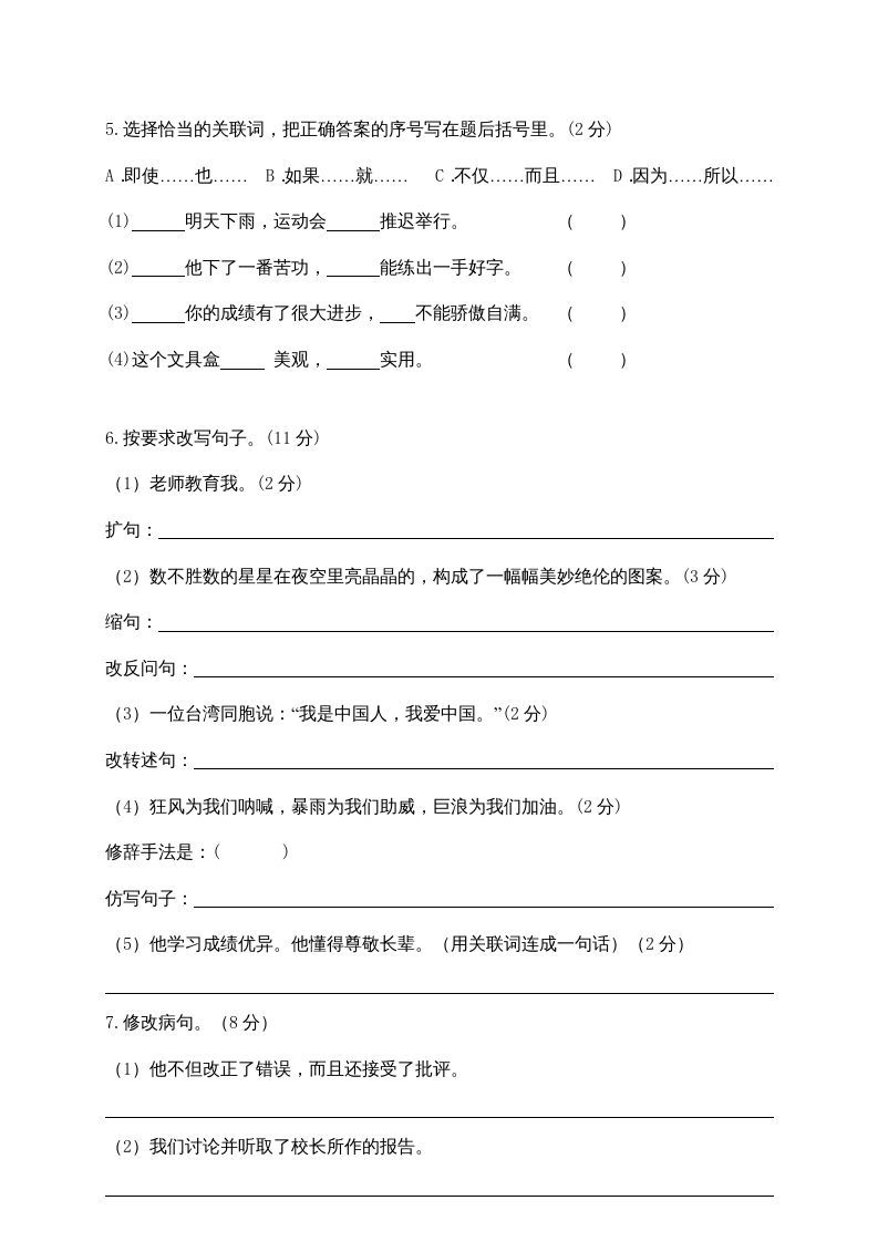 六年级语文上册期中精选卷（3）（附参考答案）（部编版）