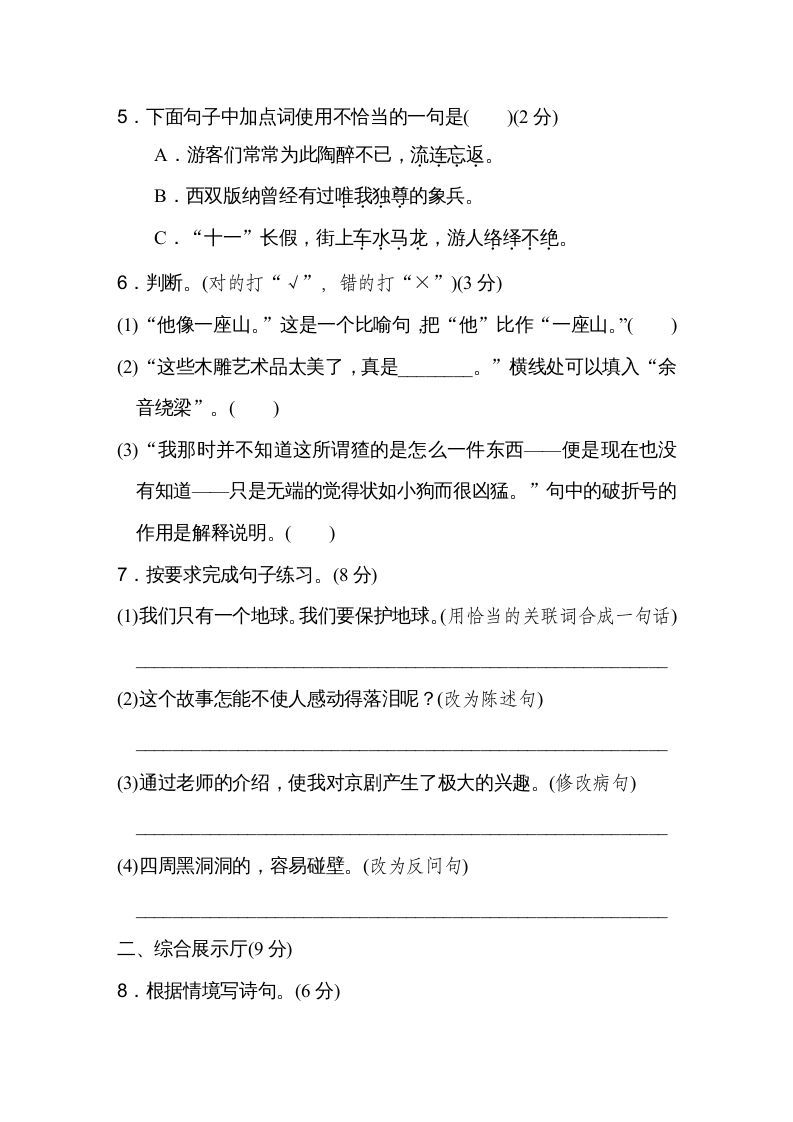 六年级语文上册期末练习(10)（部编版）